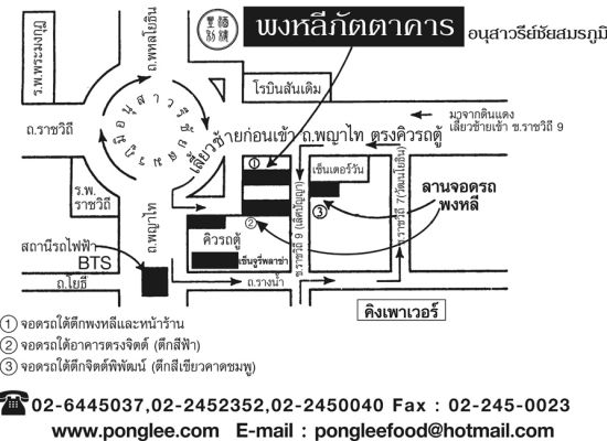 แผนที่พงหลี ภัตตาคาร